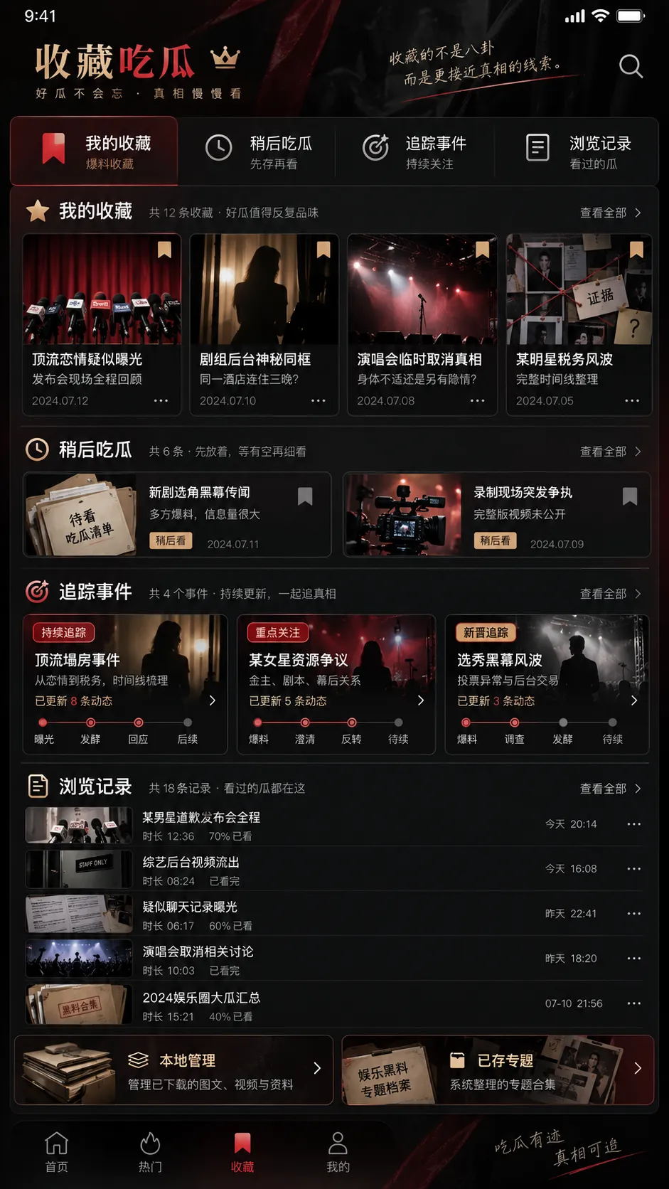 黑料网官网 APP 收藏与浏览历史界面