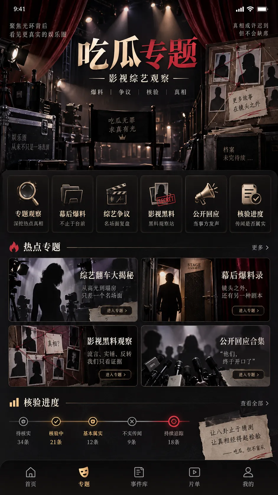 黑料网官网 APP 时间线学习界面