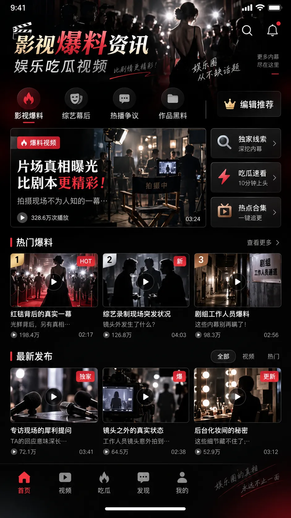 黑料网官网 APP 专题阅读界面
